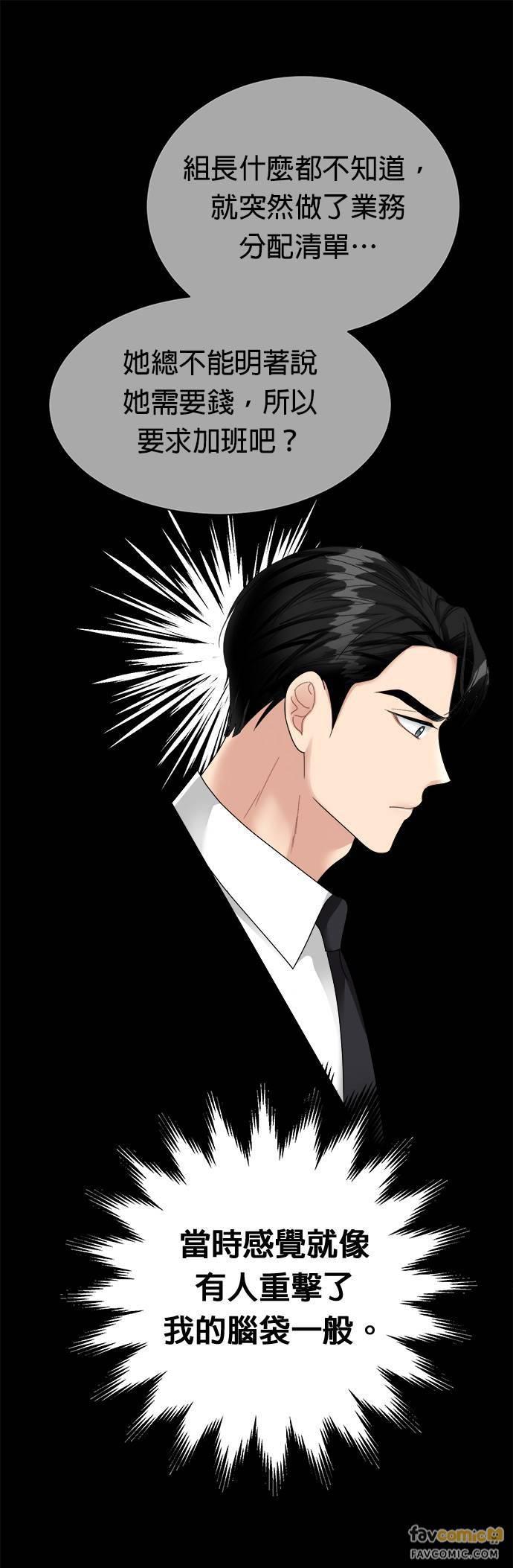 上司的味道 第8话 第26页