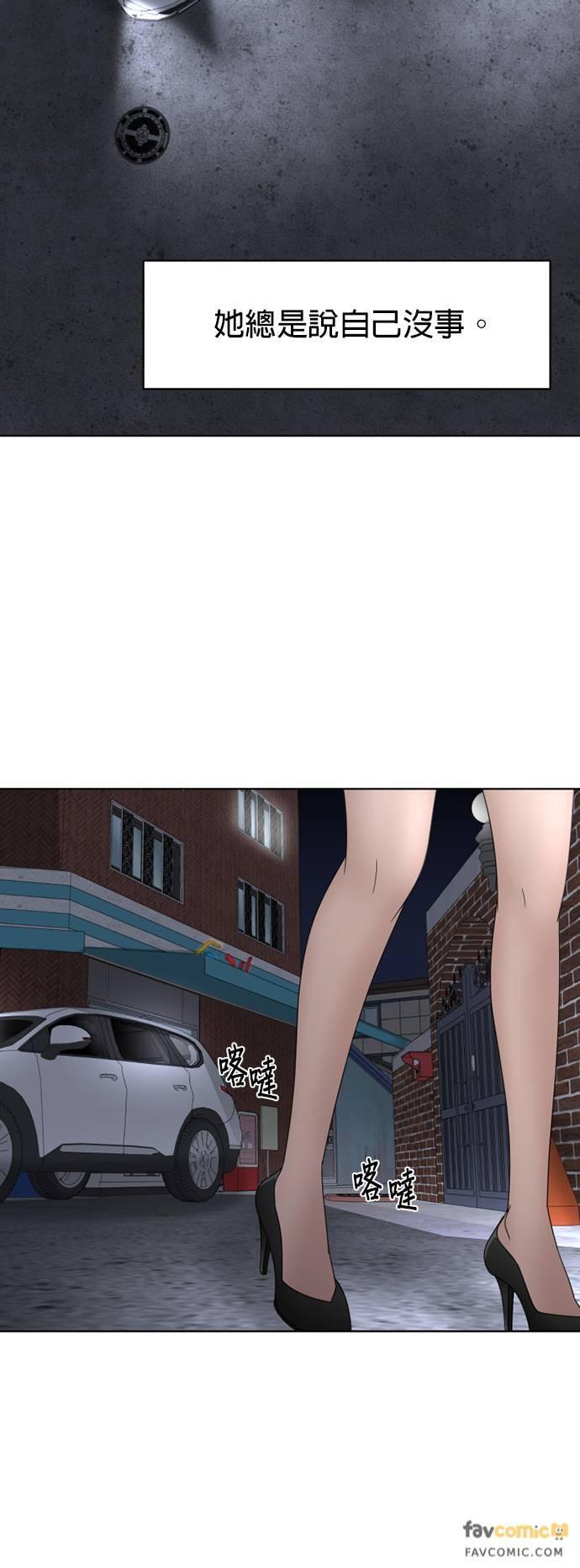 上司的味道 第8话 第21页
