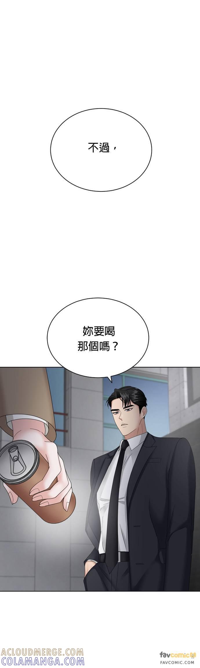 上司的味道 第8话 第10页