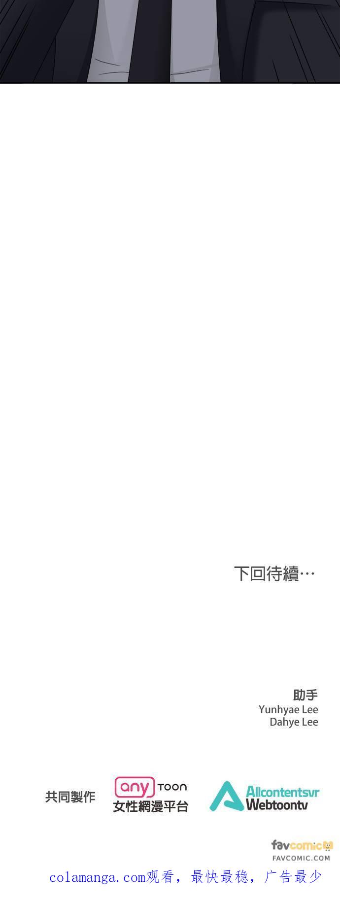 上司的味道 第8话 第45页