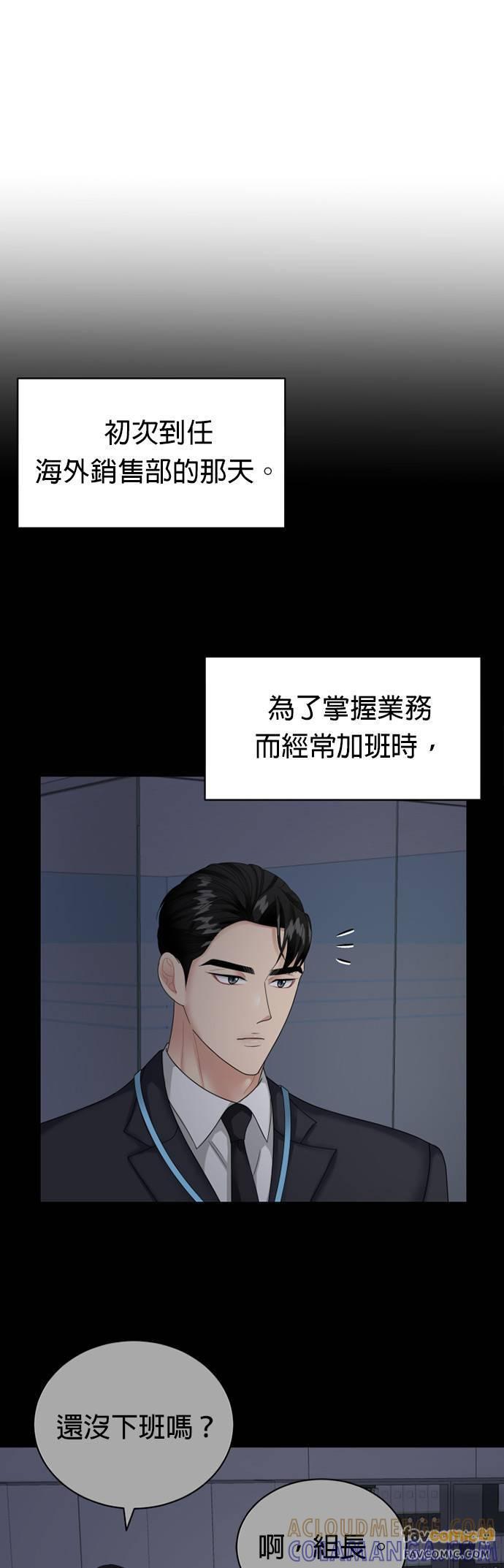 上司的味道 第8话 第22页