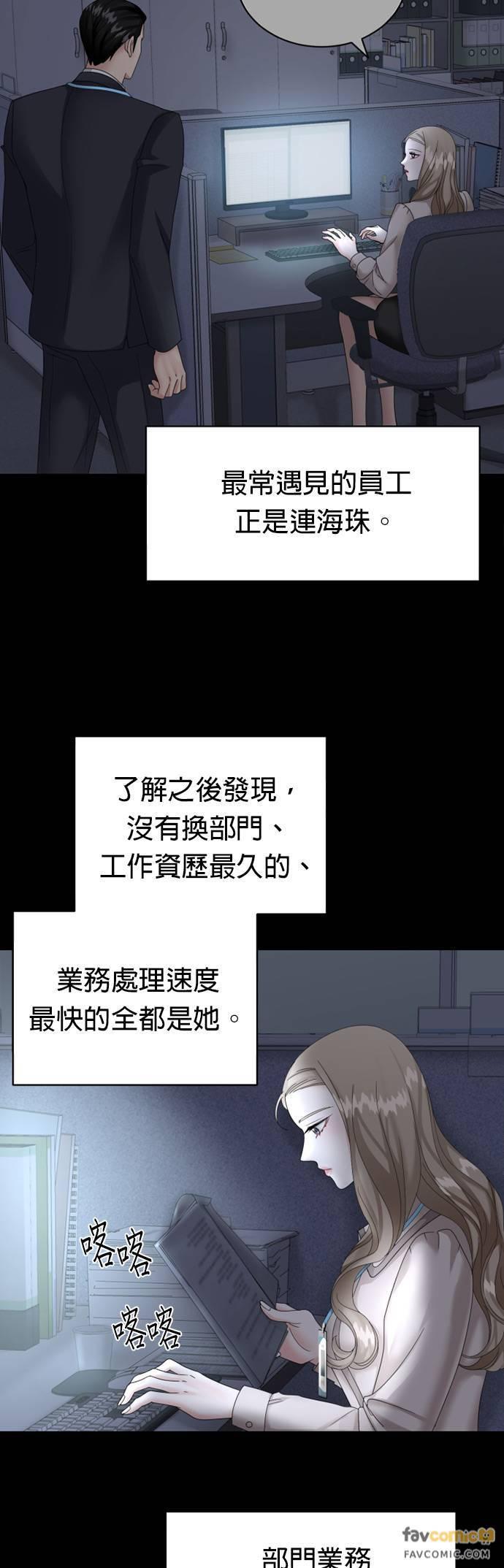 上司的味道 第8话 第23页