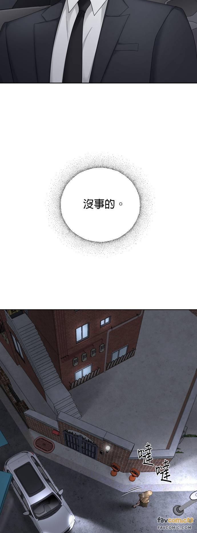 上司的味道 第8话 第20页