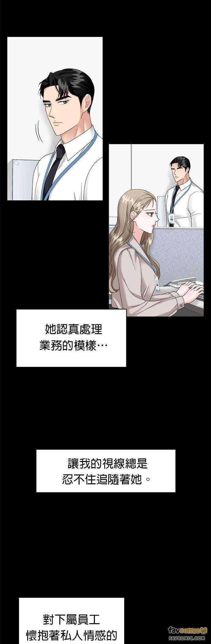 上司的味道 第8话 第27页