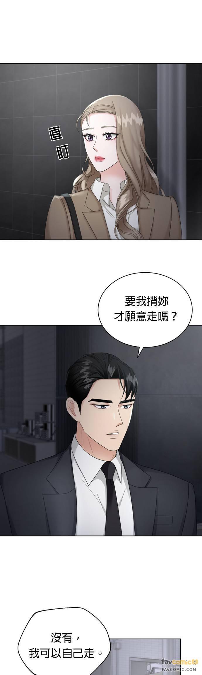 上司的味道 第8话 第6页