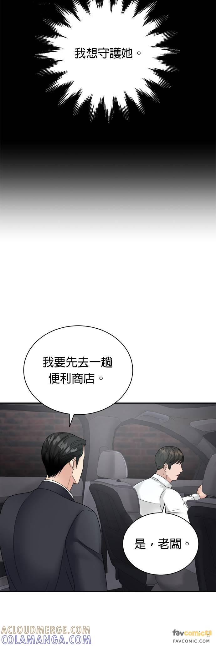 上司的味道 第8话 第40页