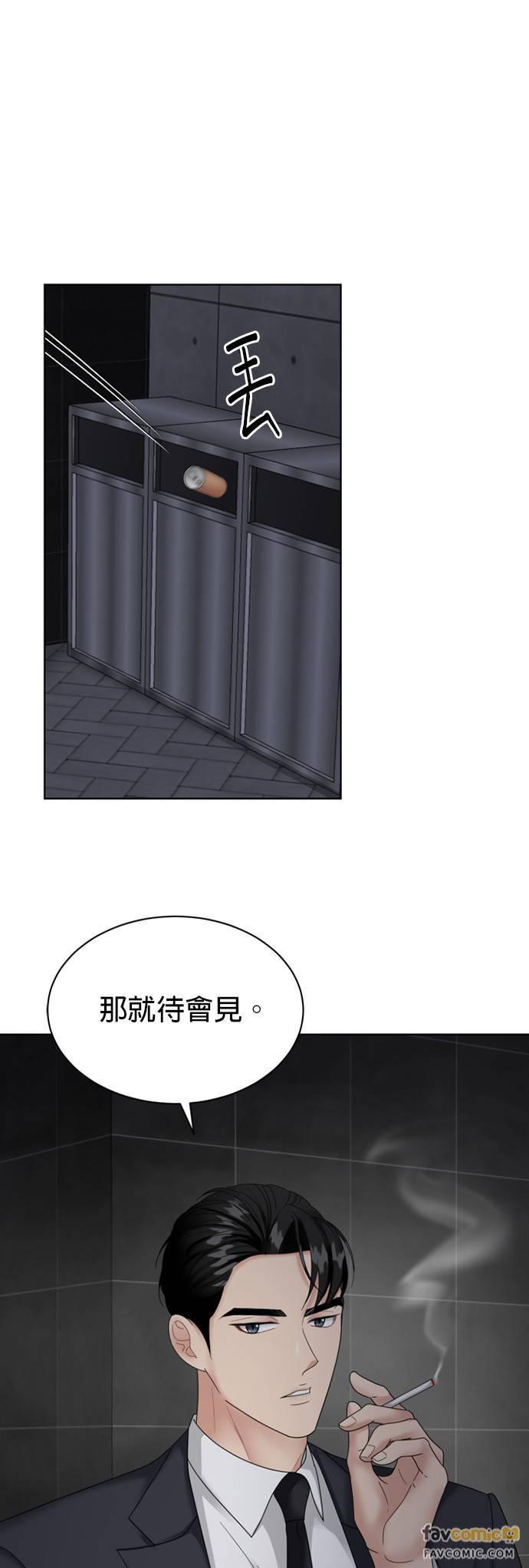 上司的味道 第8话 第14页