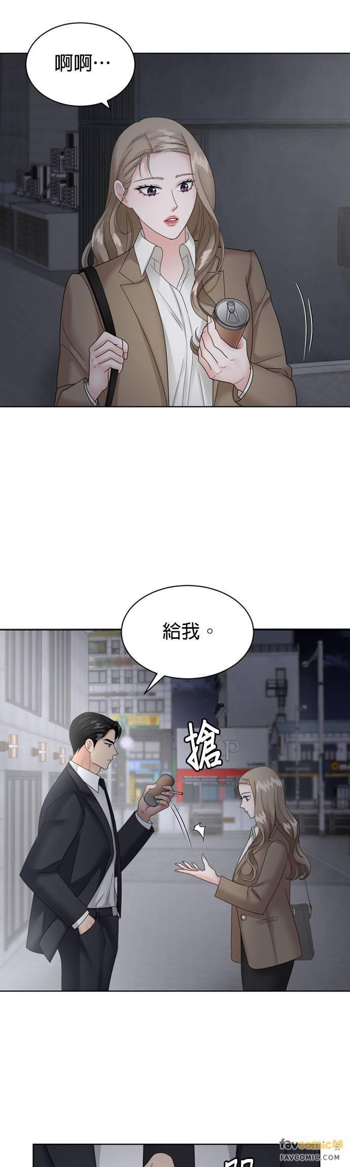 上司的味道 第8话 第11页