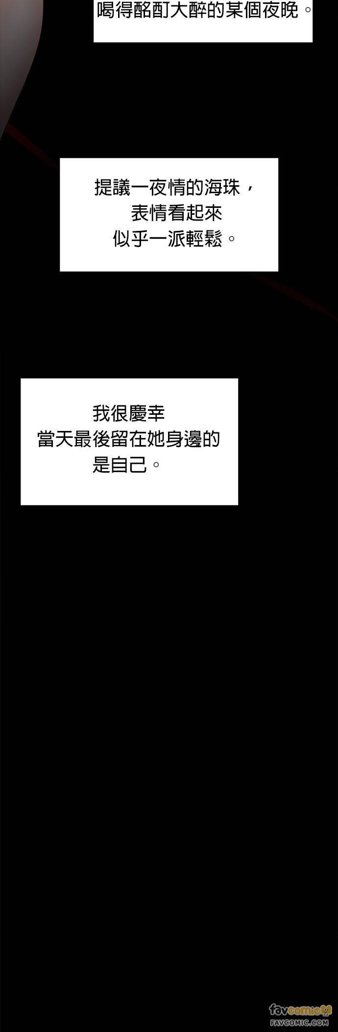 上司的味道 第8话 第29页