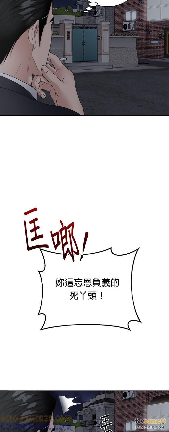 上司的味道 第8话 第43页
