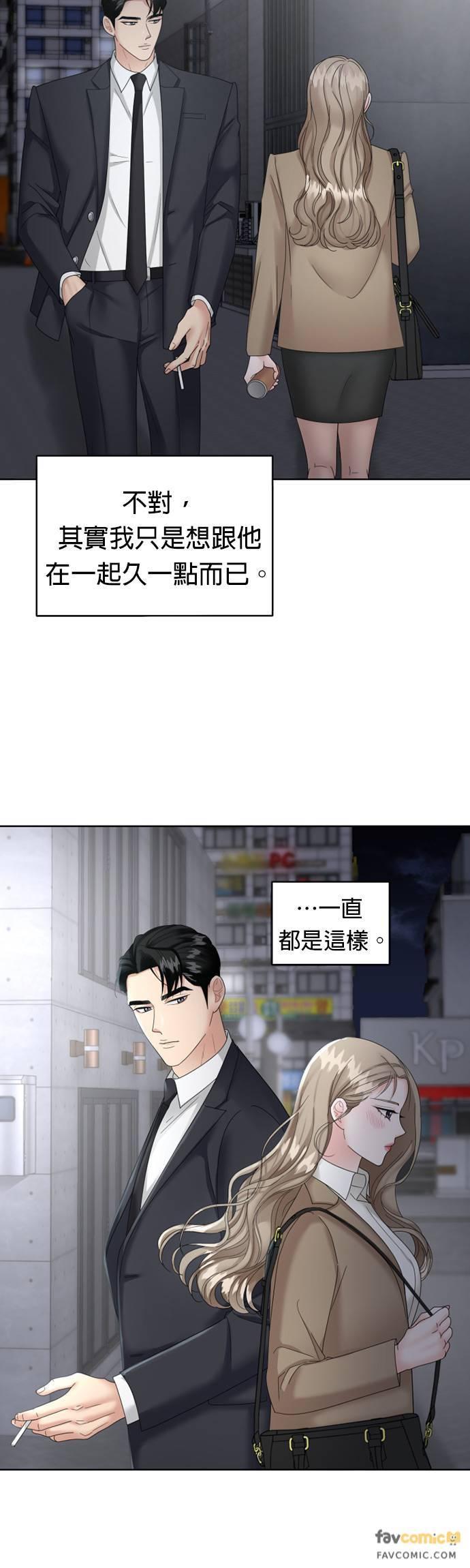 上司的味道 第8话 第9页