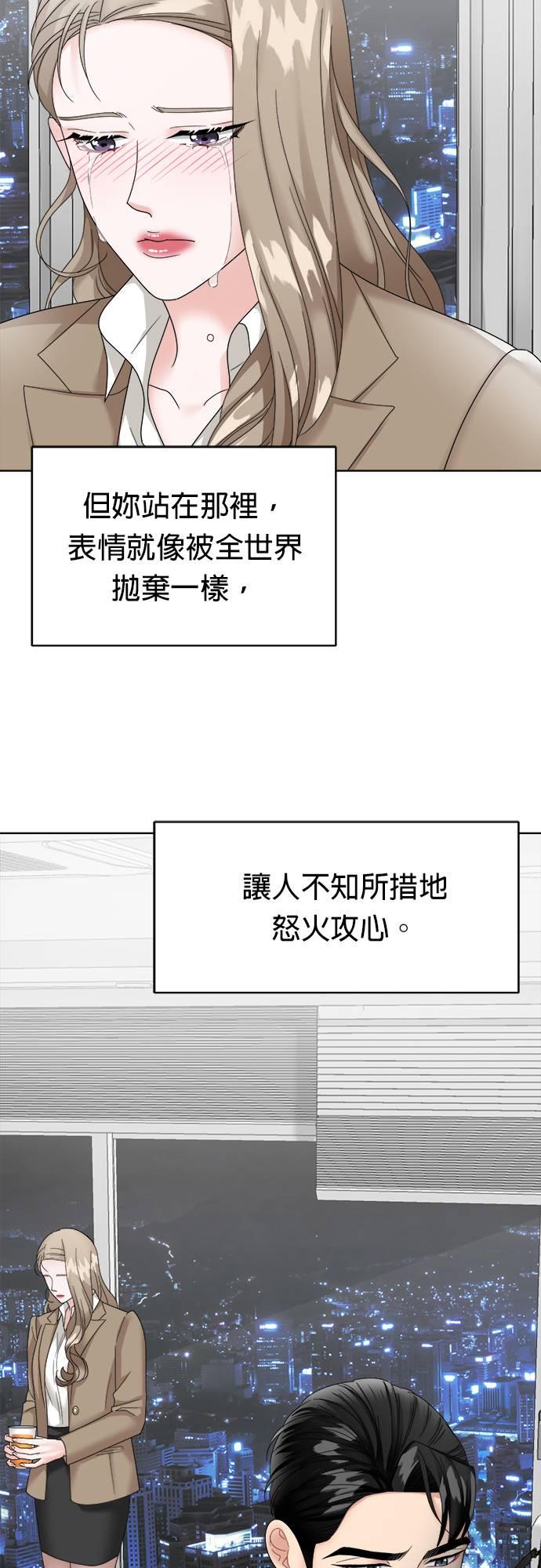 上司的味道 第9话 第40页