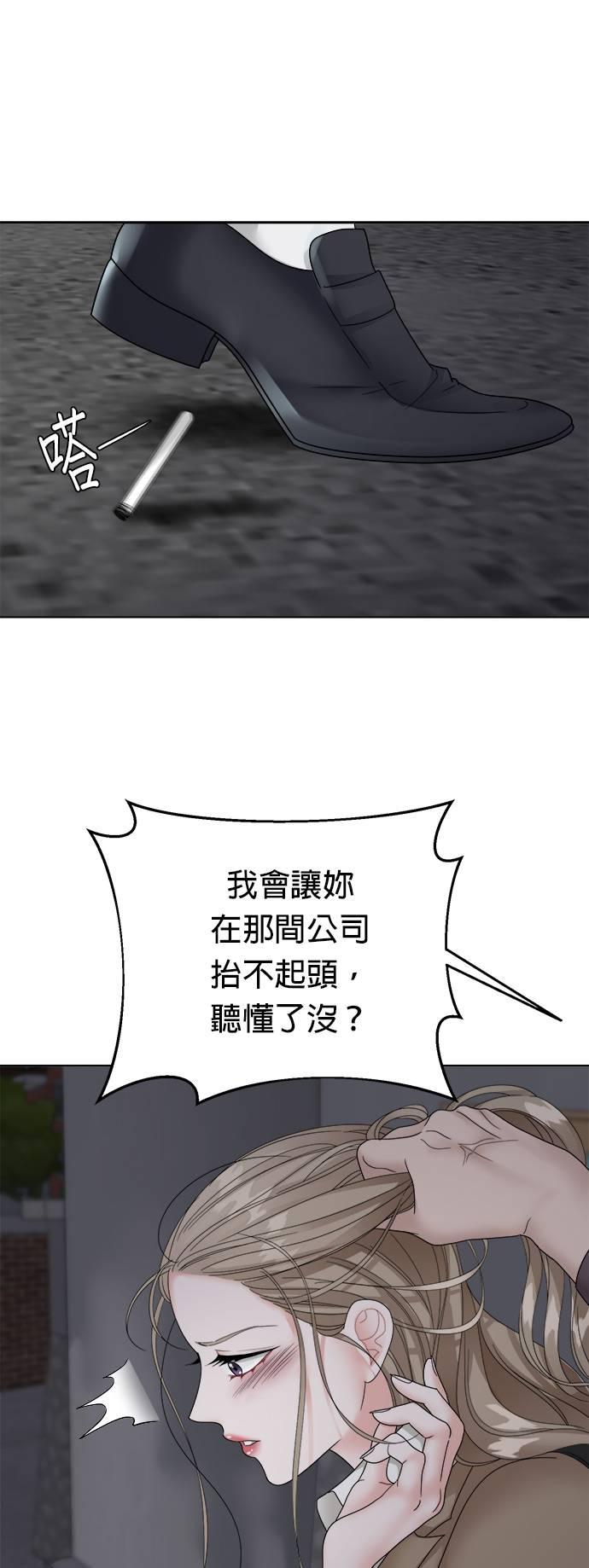 上司的味道 第9话 第6页