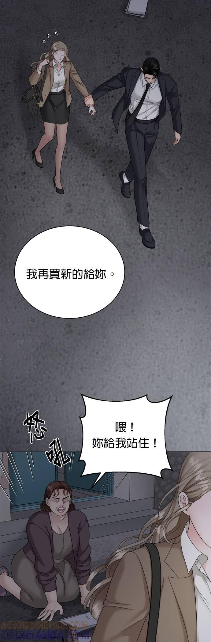 上司的味道 第9话 第19页