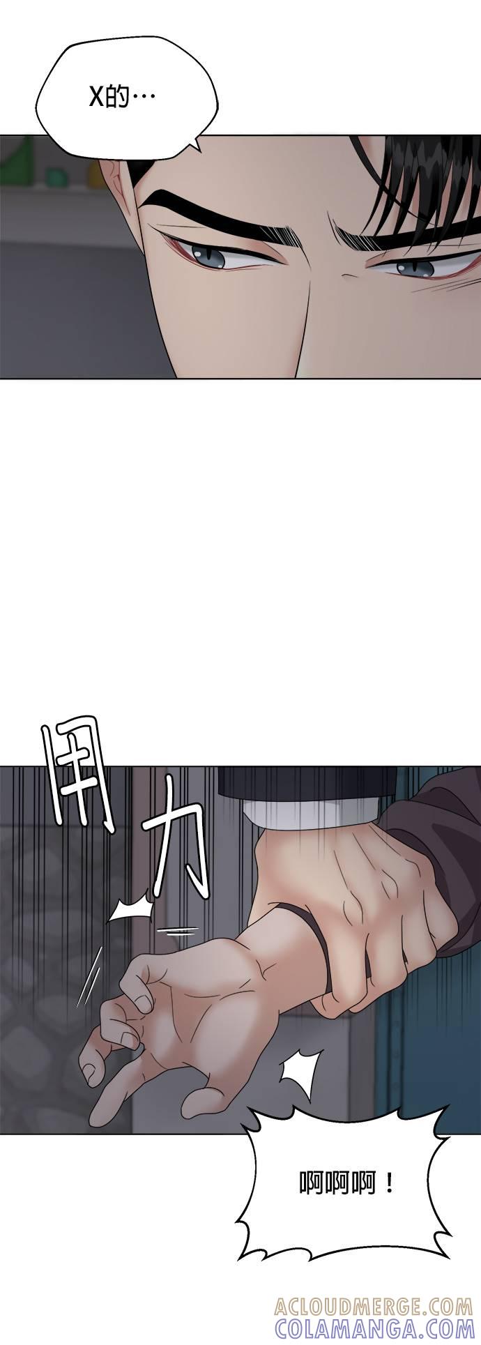 上司的味道 第9话 第13页
