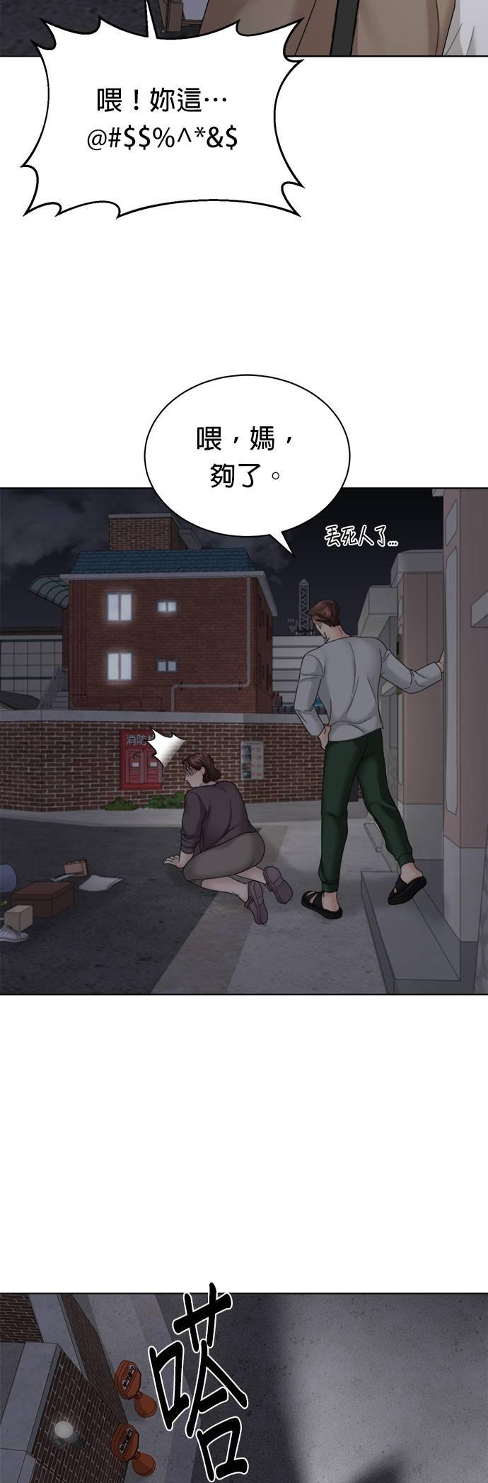 上司的味道 第9话 第20页