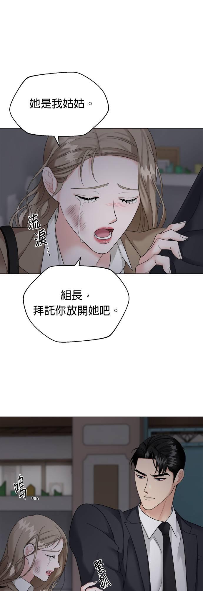 上司的味道 第9话 第14页