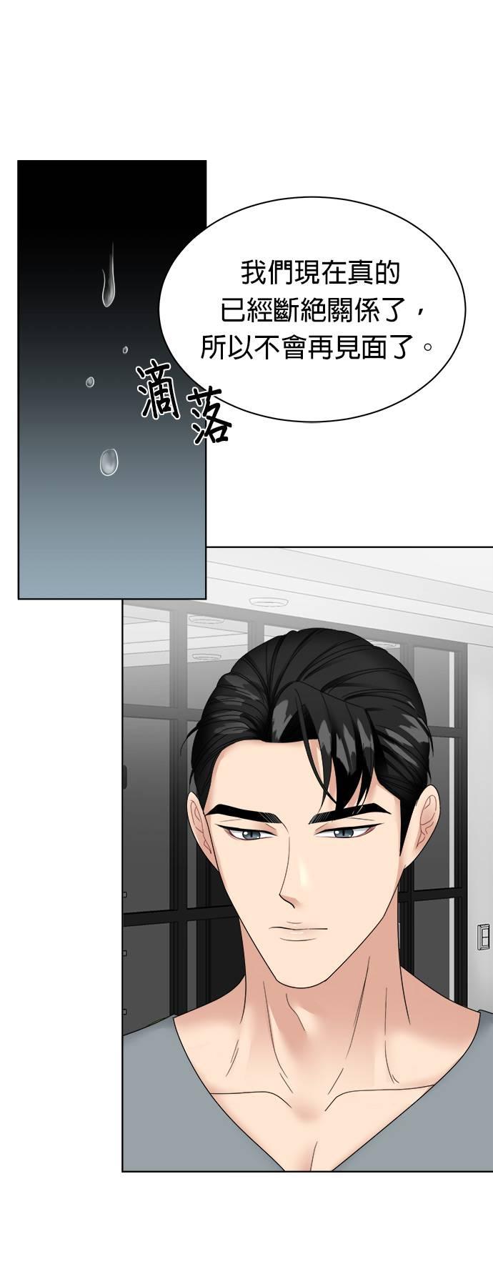 上司的味道 第9话 第34页