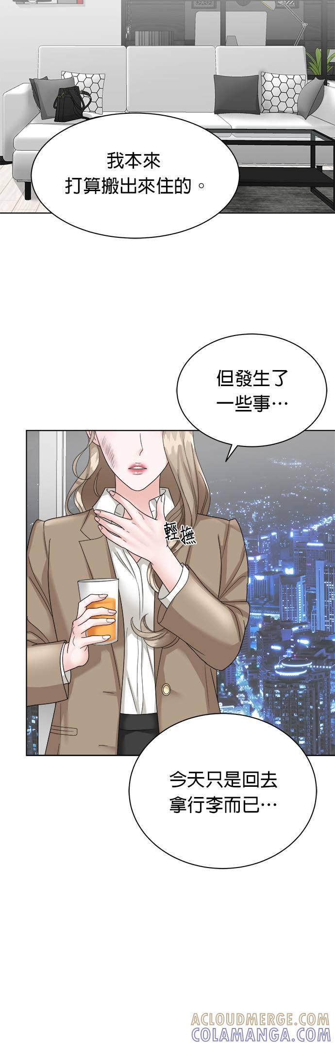上司的味道 第9话 第33页