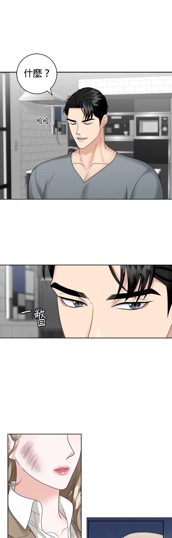 上司的味道 第9话 第30页