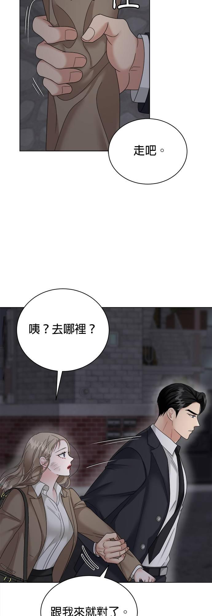 上司的味道 第9话 第16页