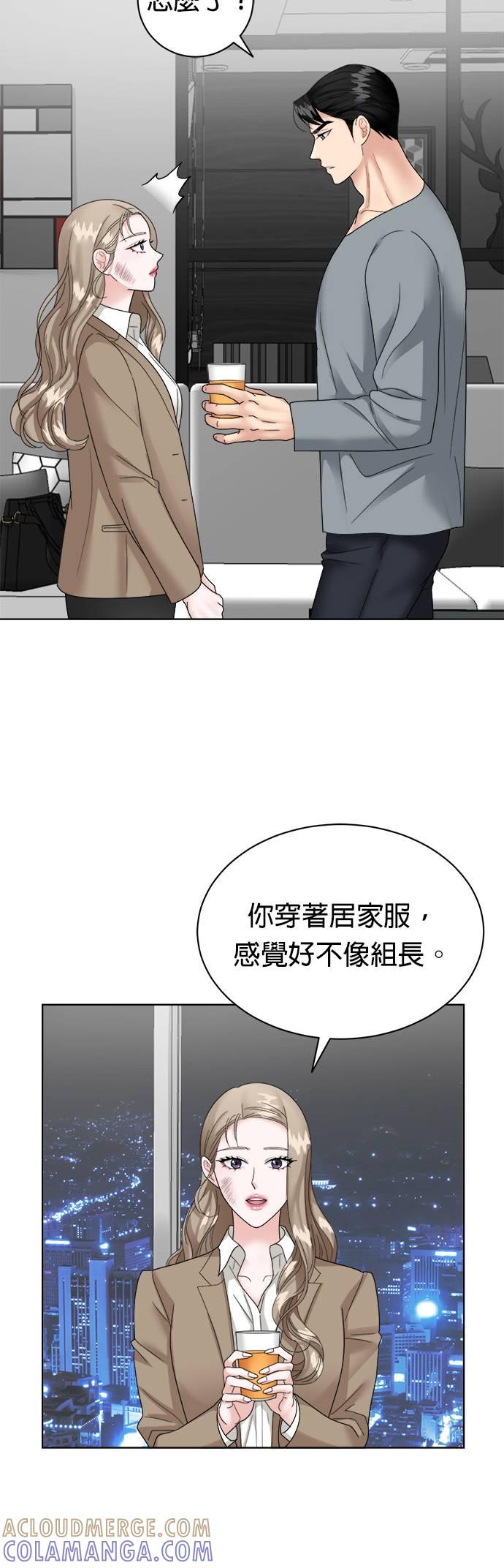 上司的味道 第9话 第29页