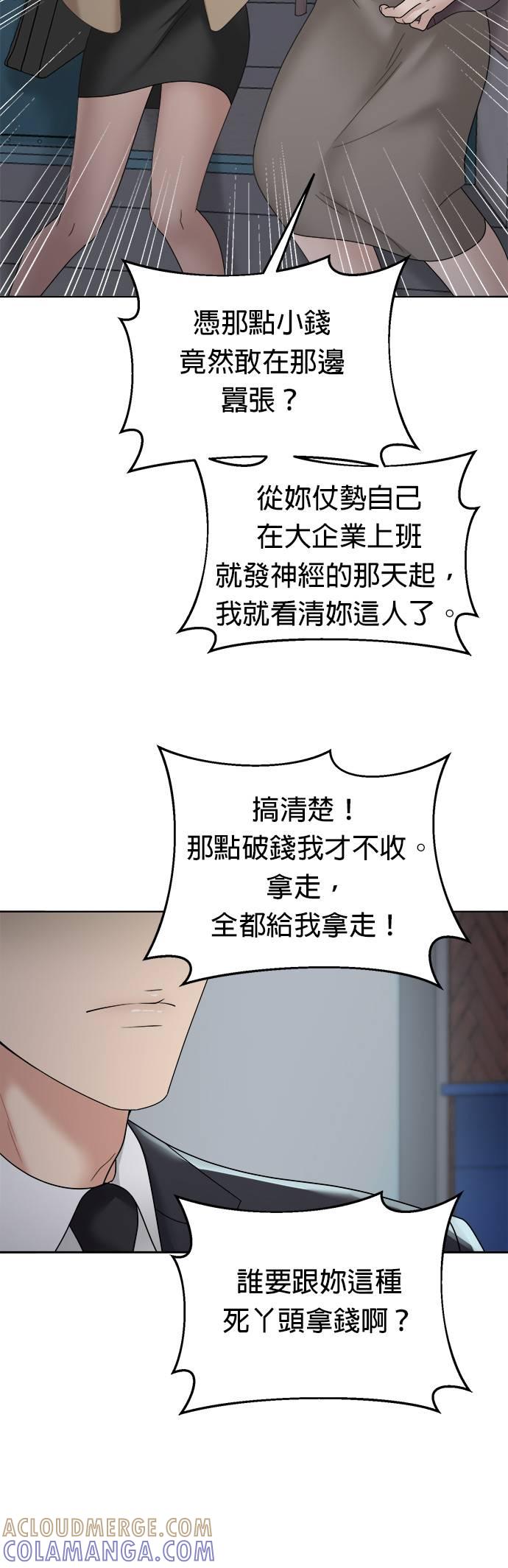 上司的味道 第9话 第5页