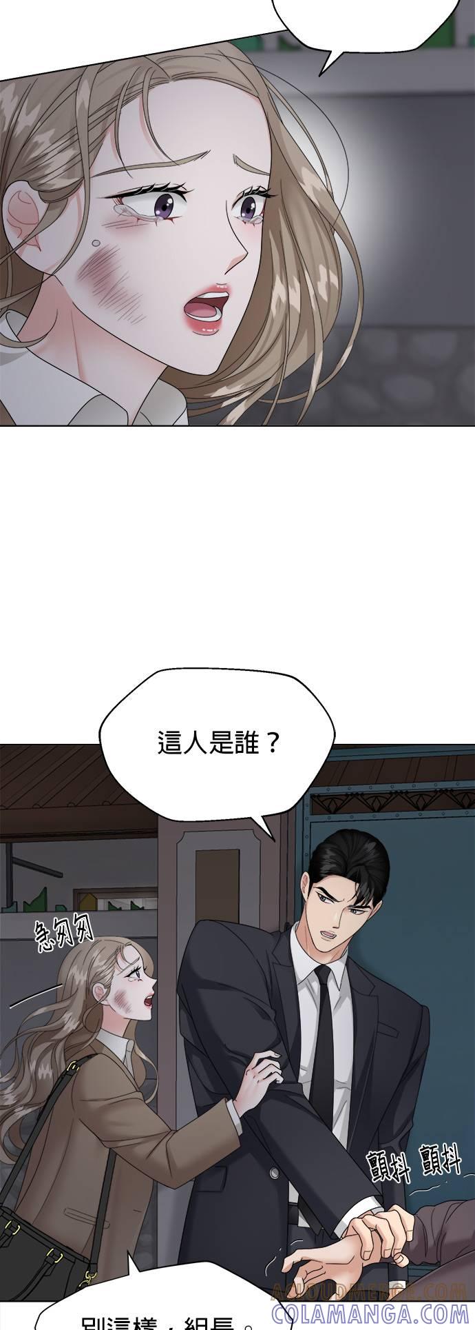 上司的味道 第9话 第11页