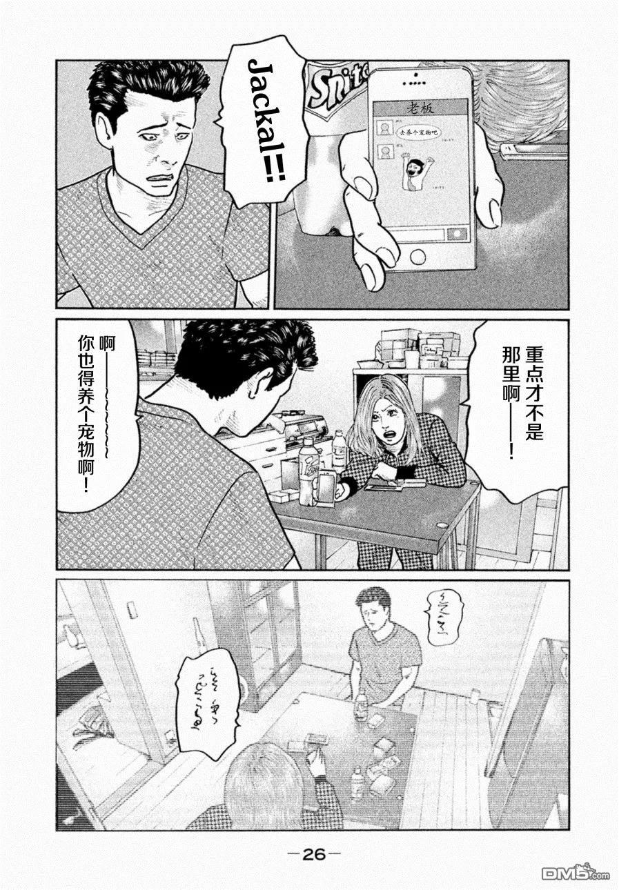 《寓言杀手》第10话 第6页