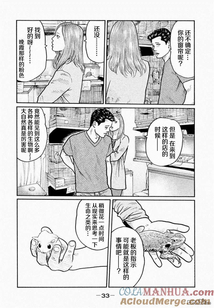 《寓言杀手》第10话 第13页