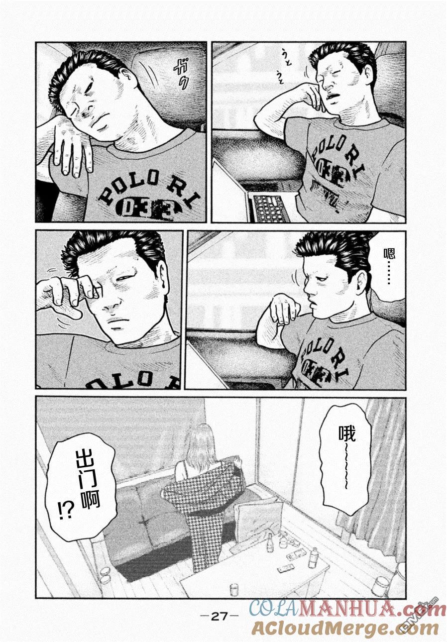 《寓言杀手》第10话 第7页
