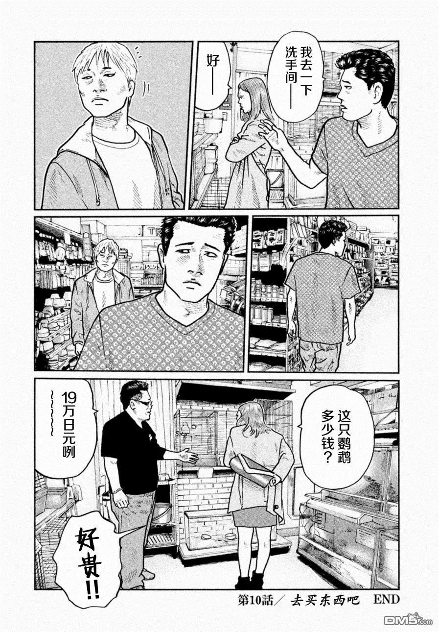 《寓言杀手》第10话 第18页