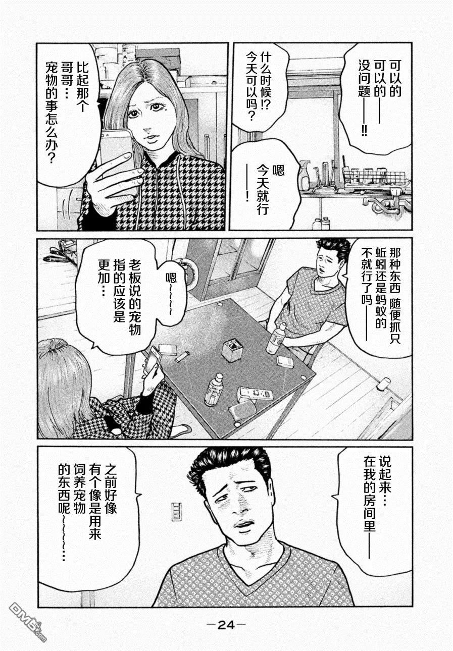 《寓言杀手》第10话 第4页