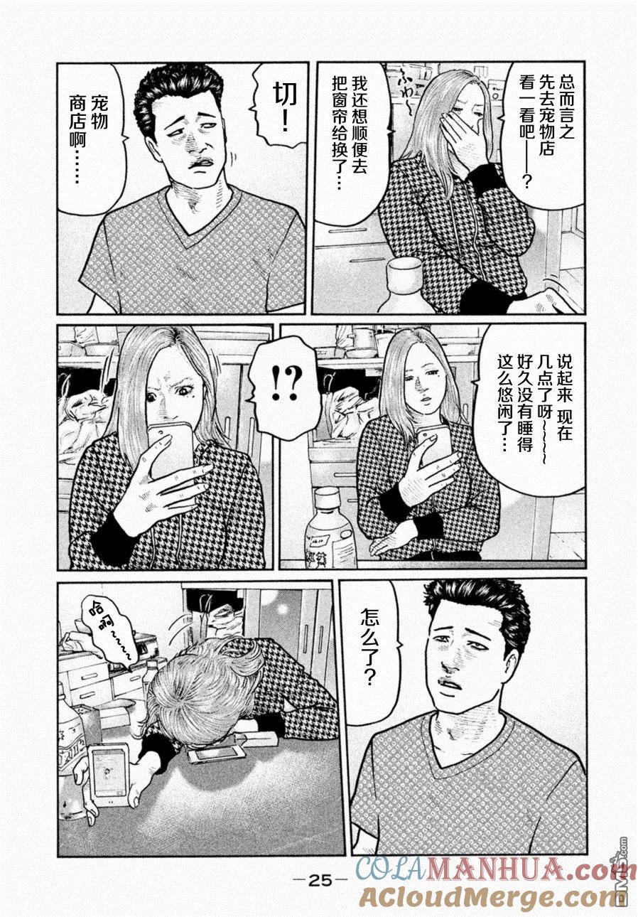 《寓言杀手》第10话 第5页