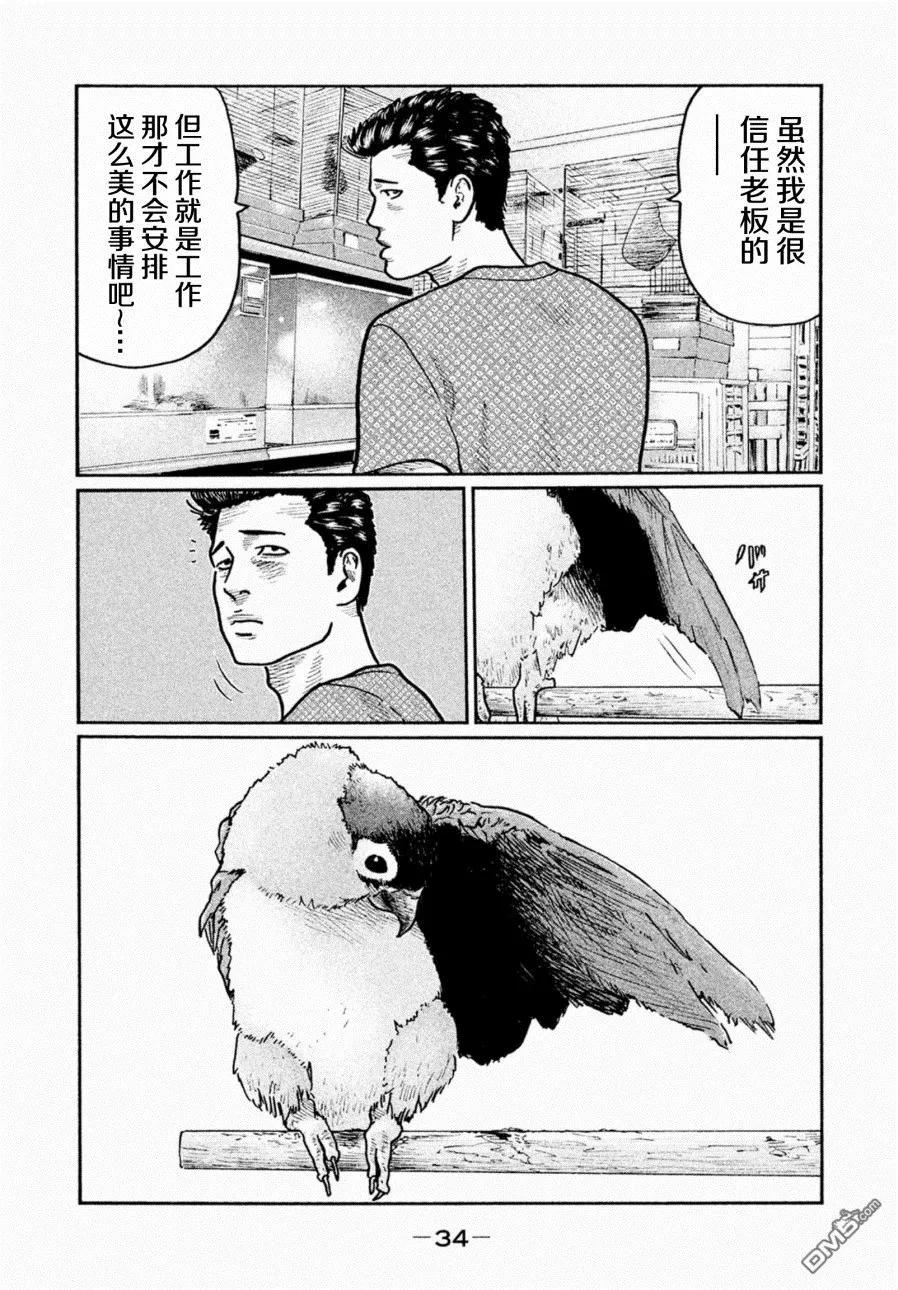 《寓言杀手》第10话 第14页