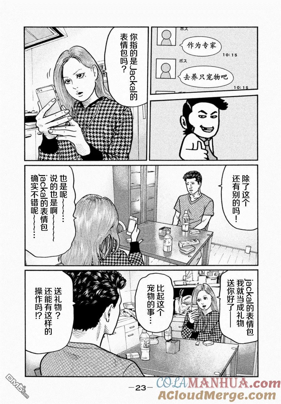 《寓言杀手》第10话 第3页