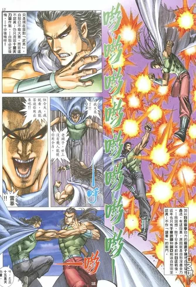 《武神》第124卷 第12页