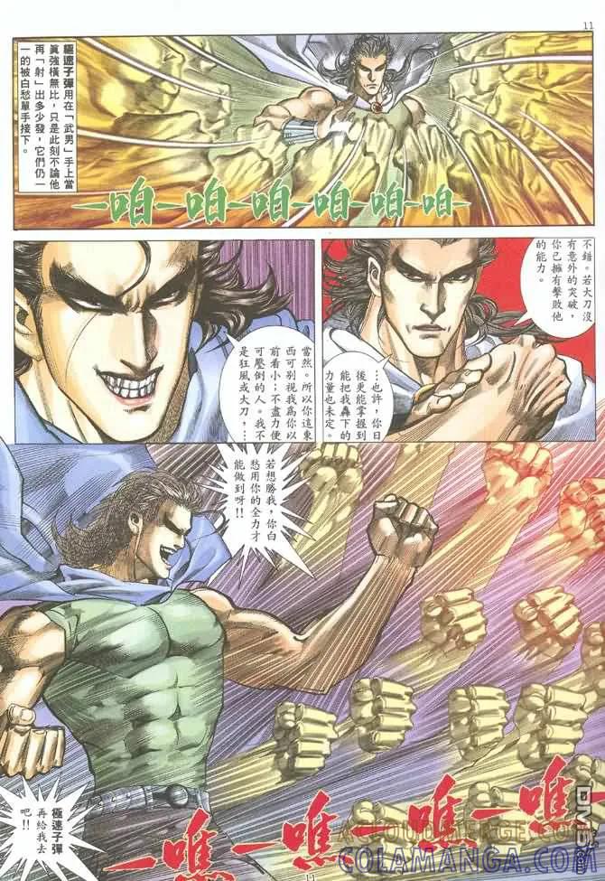 《武神》第124卷 第11页