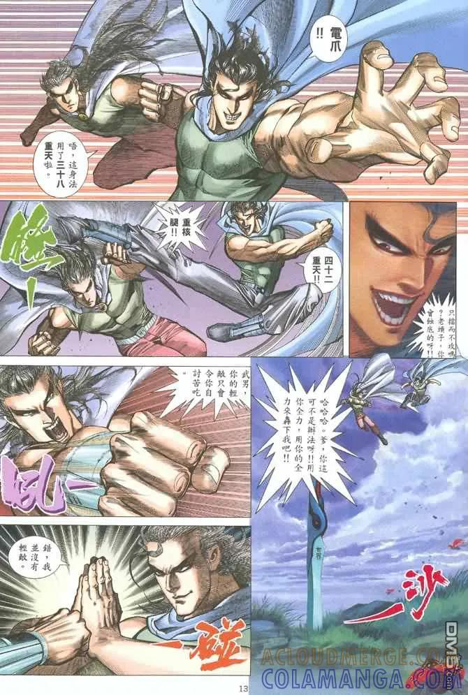 《武神》第124卷 第13页