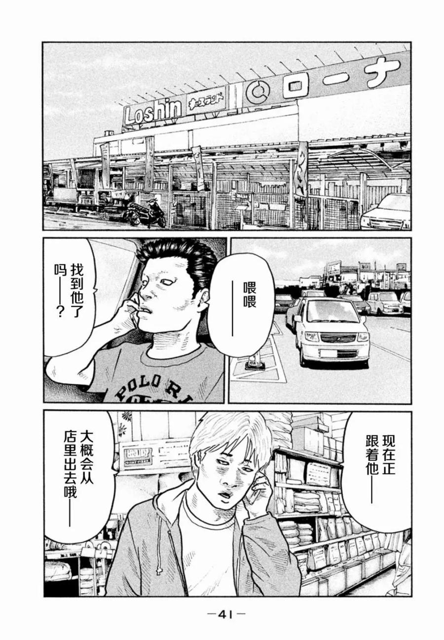 《寓言杀手》第11话 第2页