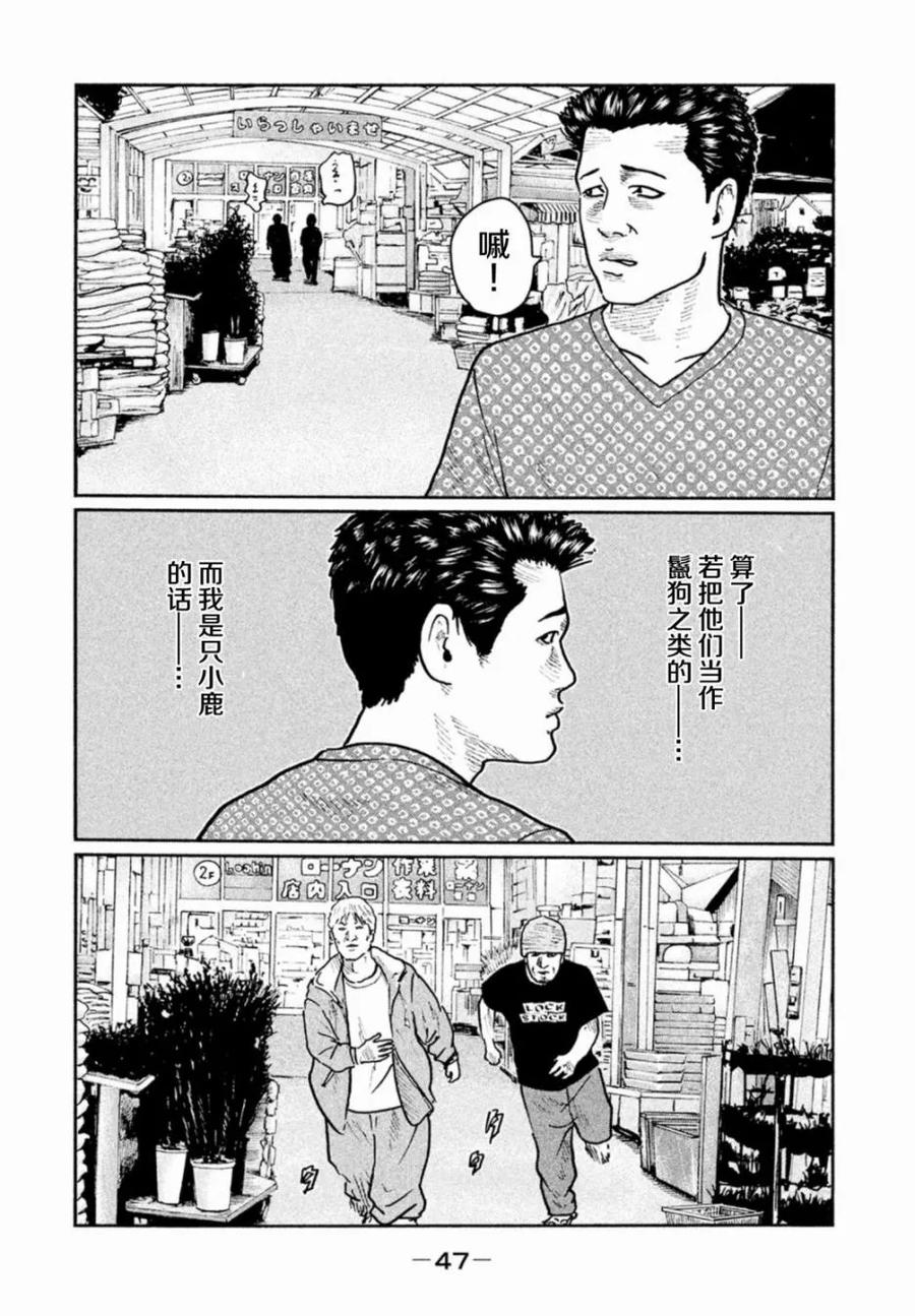 《寓言杀手》第11话 第8页