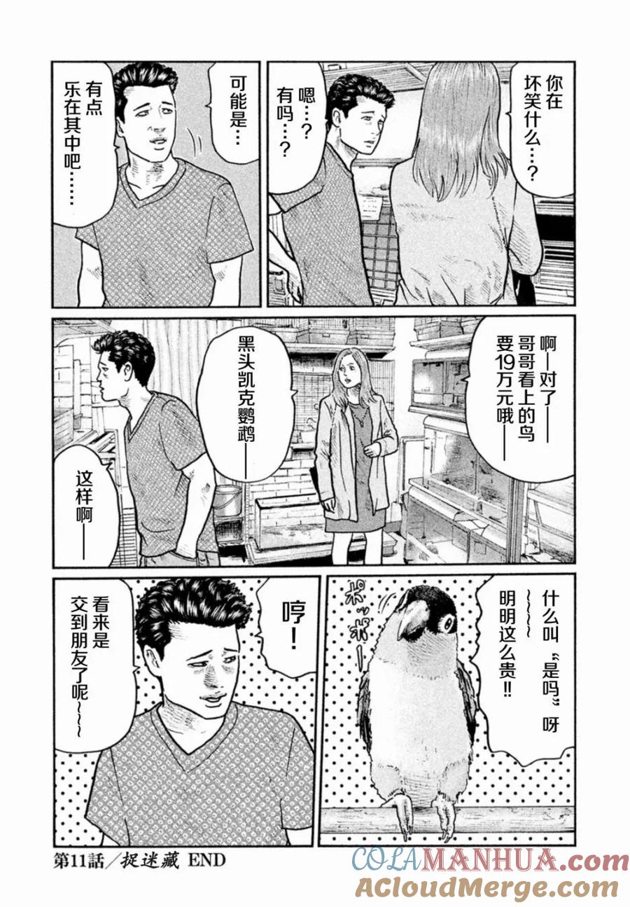 《寓言杀手》第11话 第21页