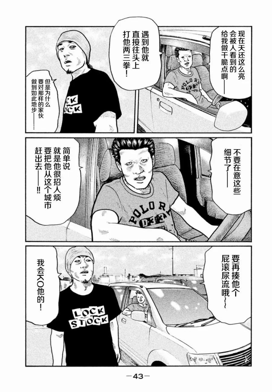 《寓言杀手》第11话 第4页