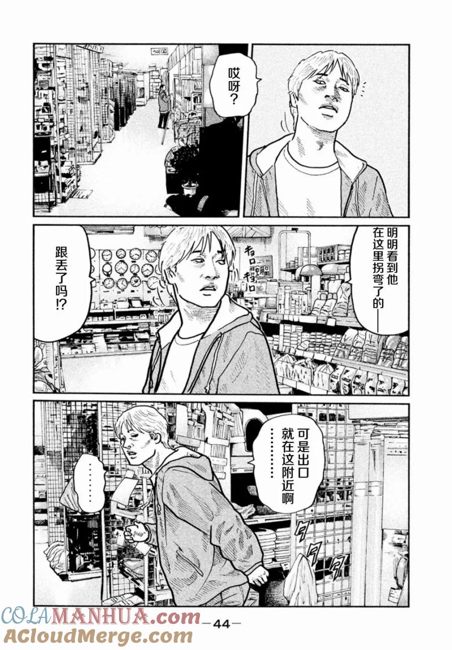 《寓言杀手》第11话 第5页