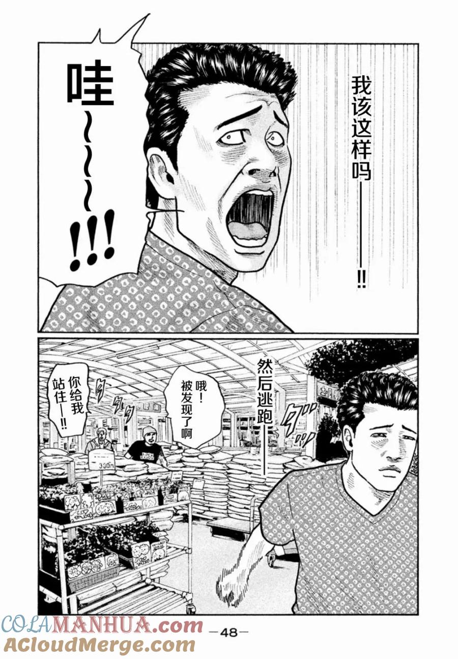 《寓言杀手》第11话 第9页