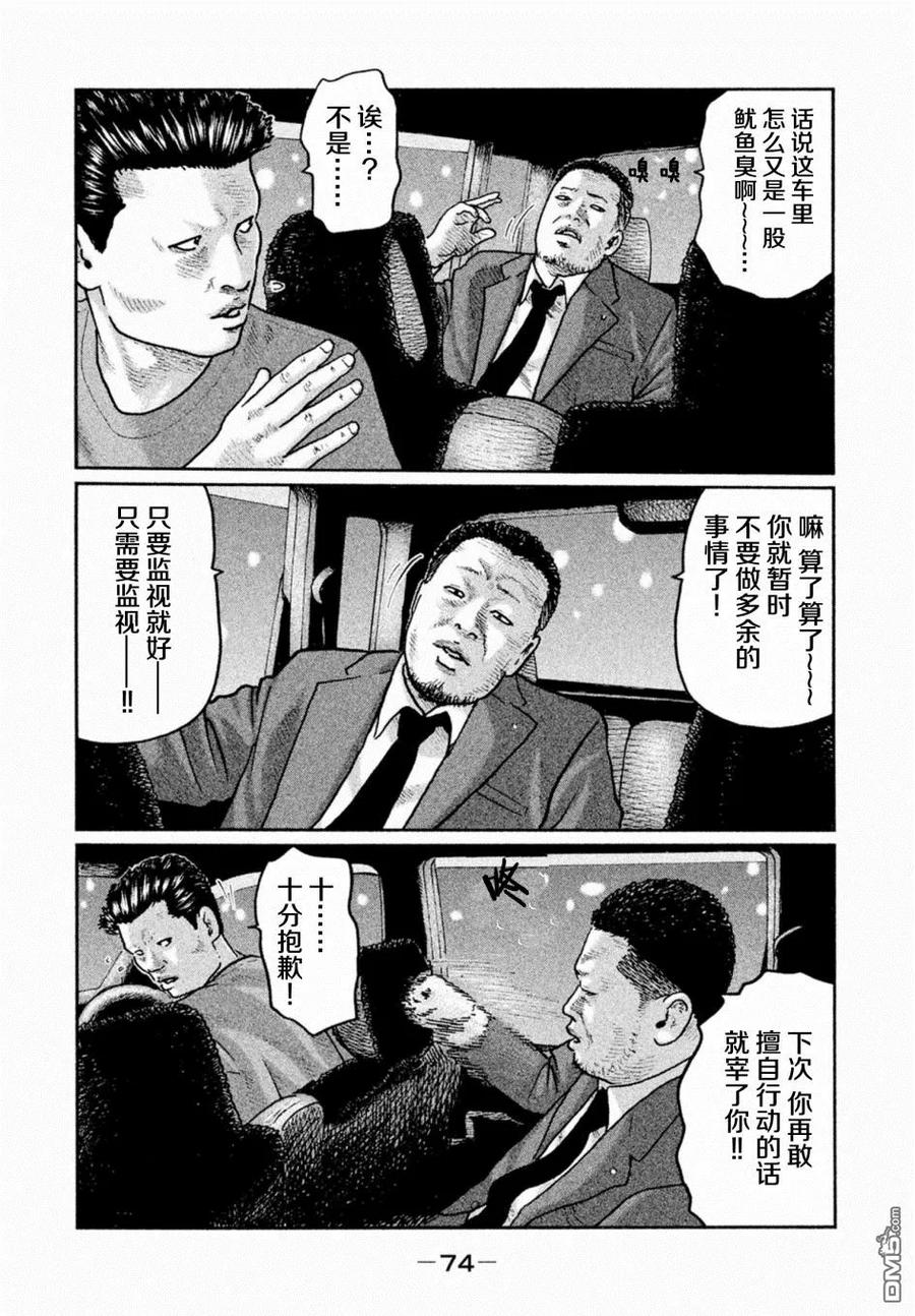《寓言杀手》第12话 第14页