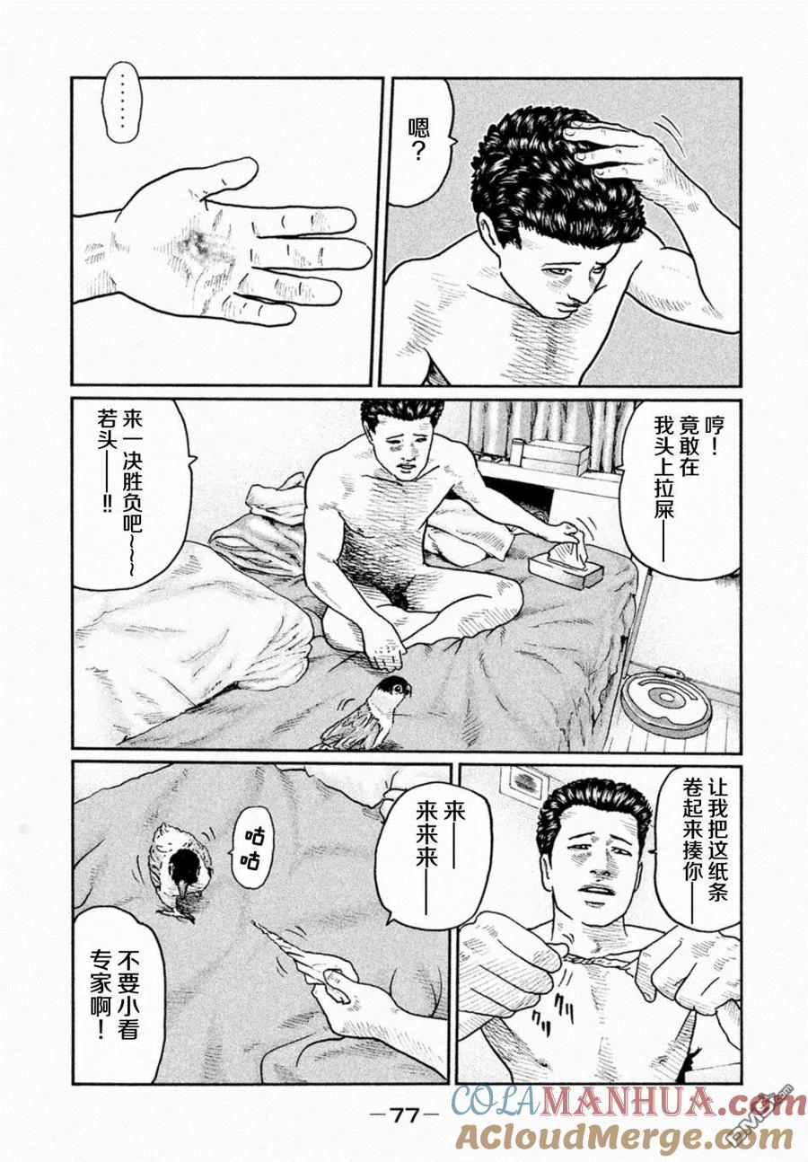 《寓言杀手》第12话 第17页