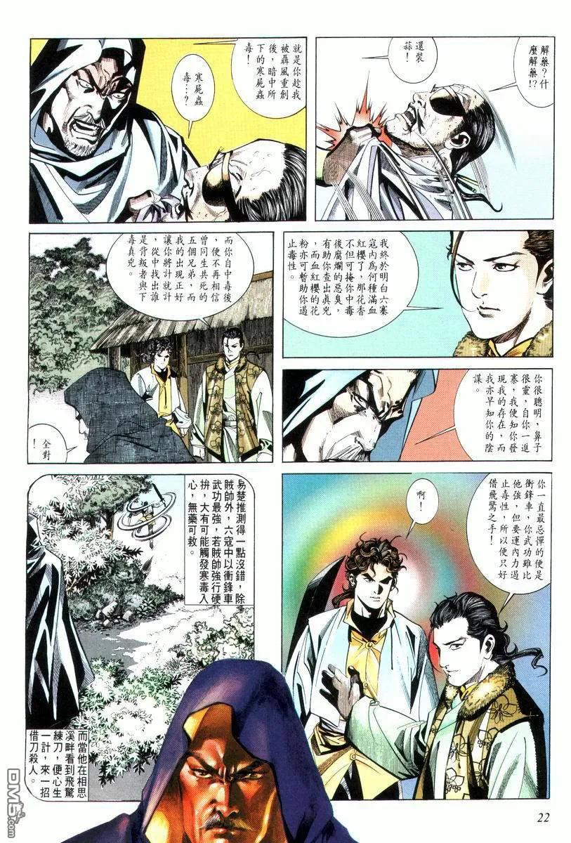 《霸刀》第12卷 第22页