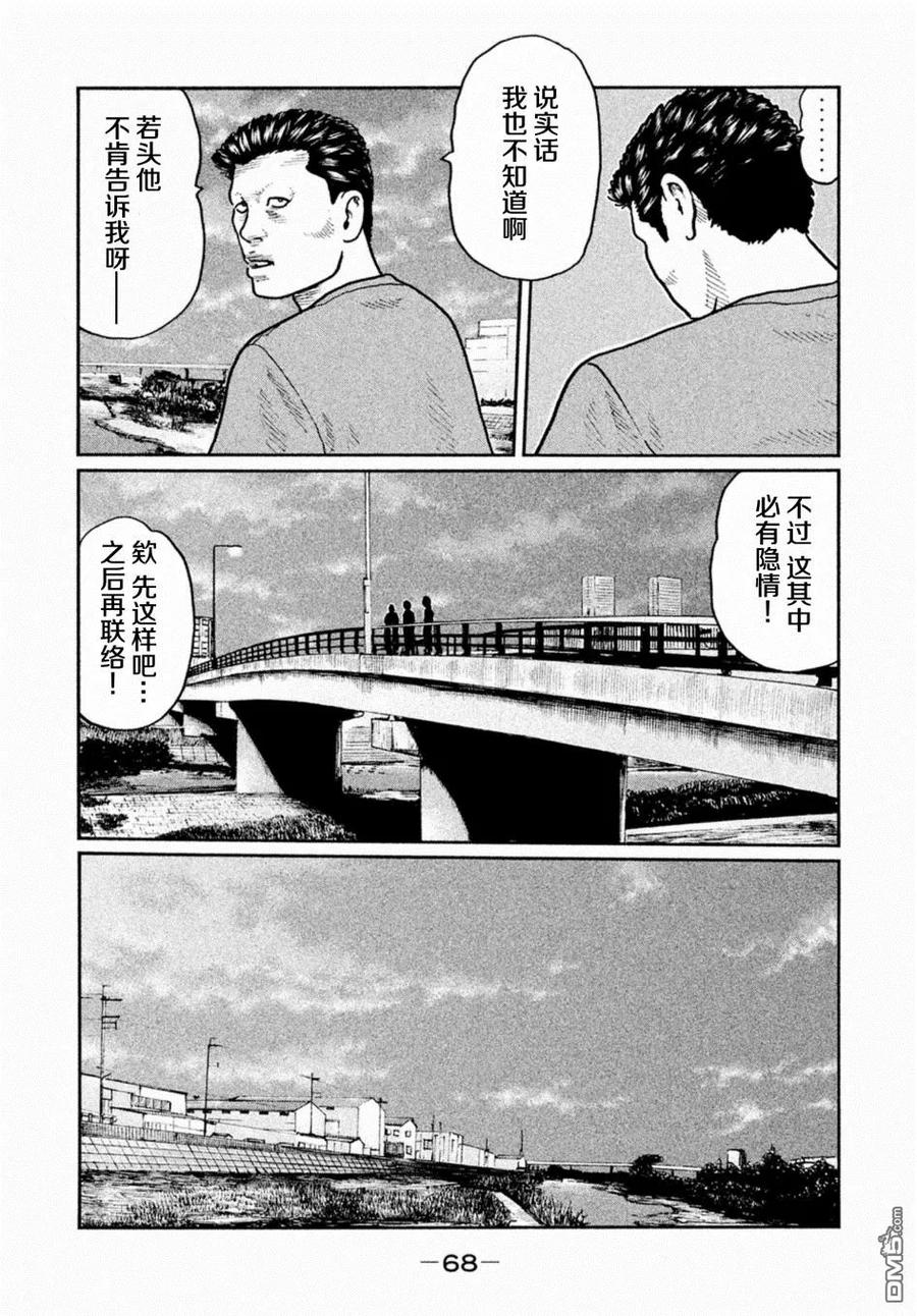 《寓言杀手》第12话 第8页