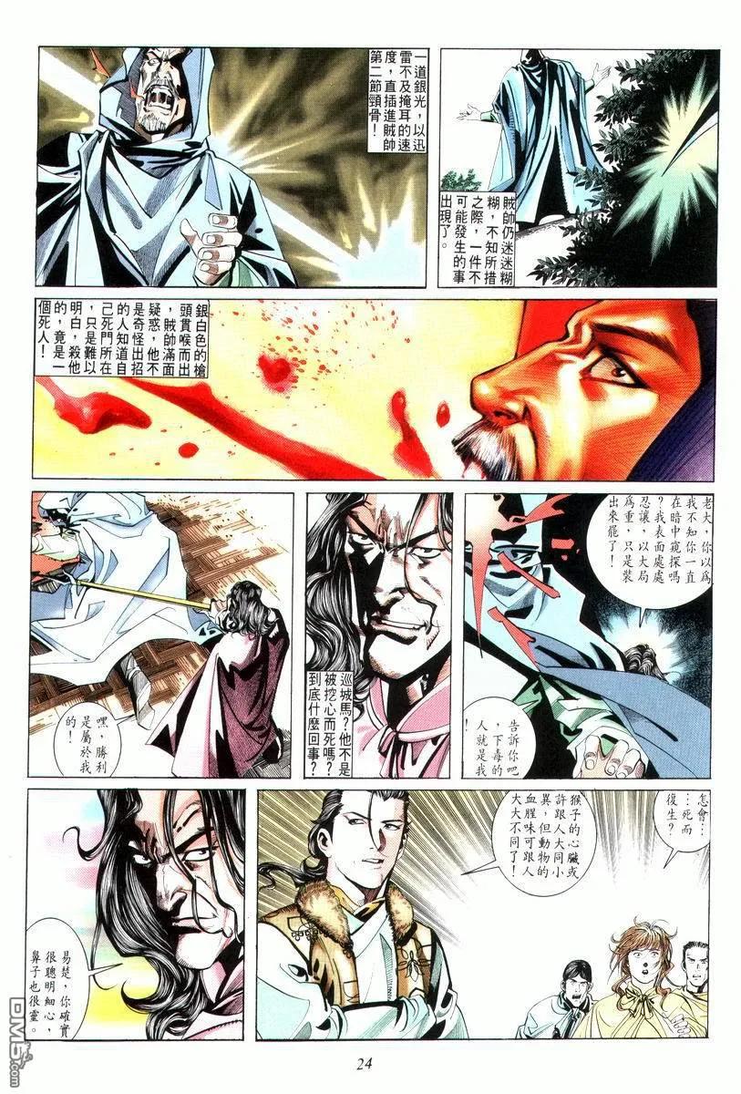 《霸刀》第12卷 第24页